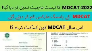 MDCAT Test Format Changed | Passing Marks Reduced | Important Notifications | PMC vs PMDC ::
