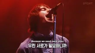 오아시스 재결합 서사를 완성하는 곡🥹 | 𝙊𝙖𝙨𝙞𝙨 - 𝘼𝙘𝙦𝙪𝙞𝙚𝙨𝙘𝙚 (가사/해석)