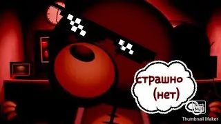 Страшный отель медведей