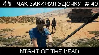 Полное прохождение Night of the Dead #40