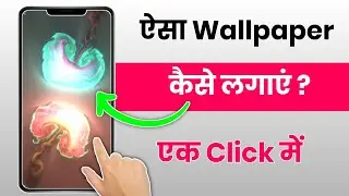 Fluide stimulation Wallpaper kaise lagaye | phone me Colour change hone wala wallpaper kaise lagaye