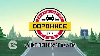 Сценарий для закадрового озвучивания проморолика Дорожного радио