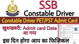 SSB Consteble Tradesman pet/pst admit card 2021 | SSB consteble veterinary Admit card 2021