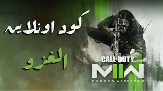 Call of duty modern warfare 2 online kills