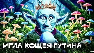 Ботоксный дед прячет своё яйцо