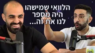 פרק 81: תחשבו טוב טוב אם בא לכם להצליח... • פודקאסט עפים על החיים
