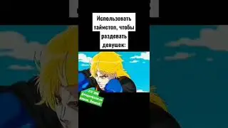 Джоджо мем #78 