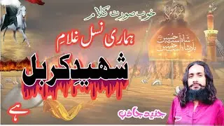 Shan e Husain R.A | Manqabat e Imaam Husain {RA} | Shan e Imam Aali Maqaam