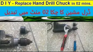 How to Replace Hand Drill Chuck | ڈرل مشین کا چکا تبدیل کریں | Hand Drill Chuk Replacement in 02 Min