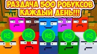 Roblox Epic Mini Games! + FREE ROBUX!