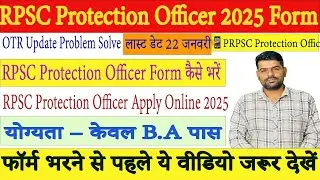 RPSC Protection Officer Recruitment 2025 | OTR Update Problem Solve Full Guide