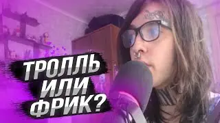 NEFORMAL - TROLL OR FRIK?