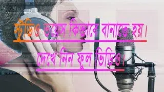 How To Make Studio  Voice 2019 Trips BD