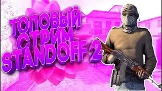 Бьем лица в Standoff 2 и раздача скинов