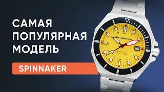 Самая ПОПУЛЯРНАЯ модель у SPINNAKER
