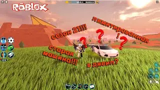 😀😀😁21 сезон в роблокс джеилбрейк (jailbreak) побег из тюрьмы✨ #roblox #jailbreak #lemex #джеилбрейк.