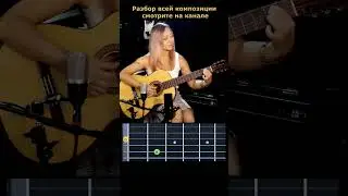 Замыкая круг #фингерстайл #гитара #музыка #guitar #fingerstyle #кавер #музыканагитаре #guitarcover