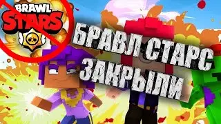 БРАВЛ СТАРС ЗАКРЫЛИ В РОССИИ? BRAWL STARS ЗАКРЫТИЕ