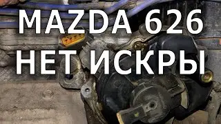 MAZDA 626 1.8 1995. No spark.