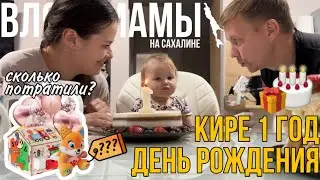 Кире 1 годик ❤️ отмечаем день рождения 🥳 сколько потратили? (58)