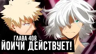 Bakugou won't survive? Yoichi felt the awakening of the AFO! My Hero Academia Chapter 408