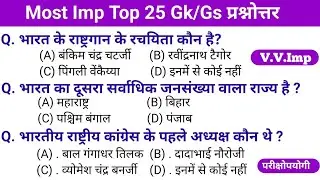 Most Imp gk questions || important gk questions || gk questions answer