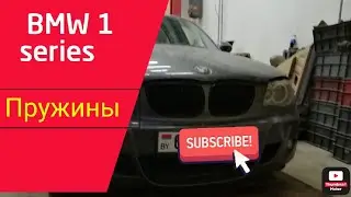 BMW 1 series e87. replacement of front springs.