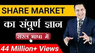 Share Market का सम्पूर्ण ज्ञान | Nifty | Share Market | Dr Vivek Bindra