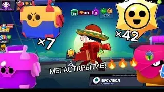 МЕГАОТКРЫТИЕ мегаящиков и Старр дропов!!!На 4 аккаунтов!🔥🔥🔥💪