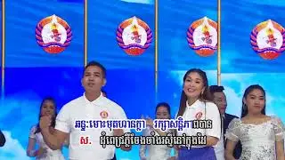 CPP Song ស្នាដៃគណបក្សប្រជាជនកម្ពុជា