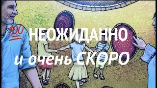 ЧТО НЕОЖИДАННО случится 🔔 Вы этого не ждете ✅ Таро Онлайн Расклад/ Таро DIAMOND WAY