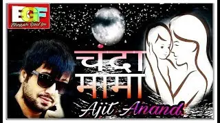 माँ और बाप का ❤ प्यार दुनिया मे कही नही मिलने वाला || अजित आनंद || Ajit Anand || Mai Ke Mamta ❤❤
