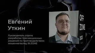 Евгений Уткин . Почему не всем связям можно доверять?