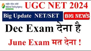 UGC NET June Exam मत देना ! !! | UGC NET June Exam Update 2024 | NET Exam 2024 | NTA NET June 2024