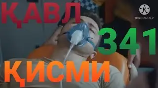 Қавл Қисми 341 (3) ТОҶИКӢ