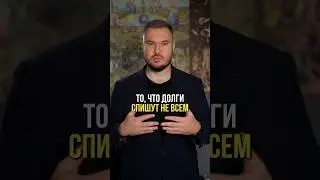 Кому не спишут долги при банкротстве?