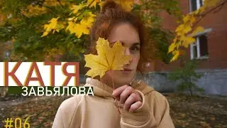 #6 • ДУШНО • Катя Завьялова: операция на глазах, сломался фотоаппарат на свадьбе, Escape from Tarkov