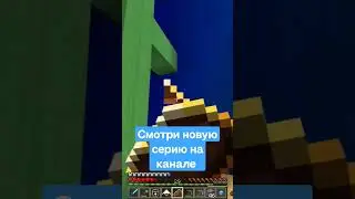 а как туда попасть #мемы #майнкрафт #выживание #100днейвмайнкрафт