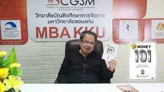 รายการหนังสือที่รัก - money 101 ตอนที่ 3