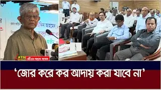 অর্থ অপচয় কমাতে হবে : অর্থ উপদেষ্টা সালেহ উদ্দিন আহমেদ। ATN Bangla News