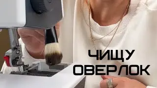 ЧИЩУ ОВЕРЛОК Bernette