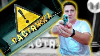 Осторожно, растяжка! ► РЕАКЦИЯ ZICEV'а, ЮМОР, ПРИКОЛЫ МАРМОК