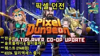 픽셀 던전 Demo 게임플레이 (Pixel Dungeon) - RPG 액션 던전 탐험 VR 게임 - 아키아박사
