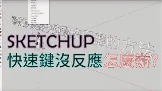 Keyboard shortcuts not working in sketchup | PCWOW