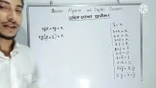 #HSC_ICT ফাংশন সরলীকরণ