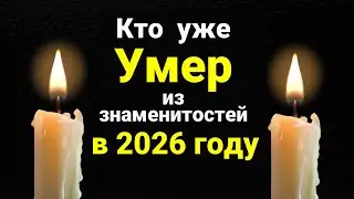 Celebrity People Who Died in 2026