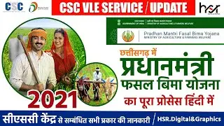 How to Apply Pradhan Mantri Fasal Bima Yojana in 2021 l Complete Process in Hindi