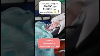 💔 #сма #спинальнаямышечнаяатрофия