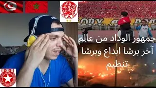 Tunisian Reaction on Wydad AC Fans  طفل  يقود جماهير الوداد قبل مواجهة النجم الرياضي الساحلي