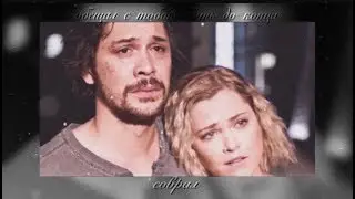 bellamy and clarke - обещал с тобою быть до конца - соврал [+5x13]